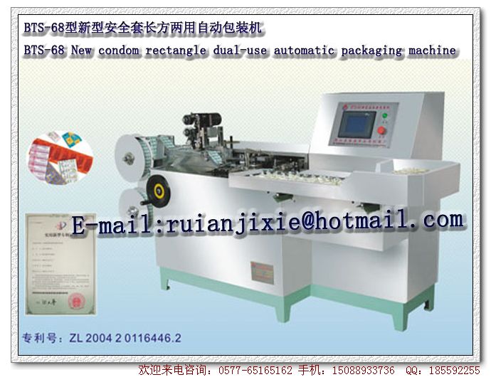 BTS-68 New condom rectangle dual-use type automatic packaging machine