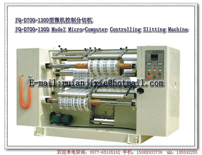 FQ-D700-1300型微机控制分切机