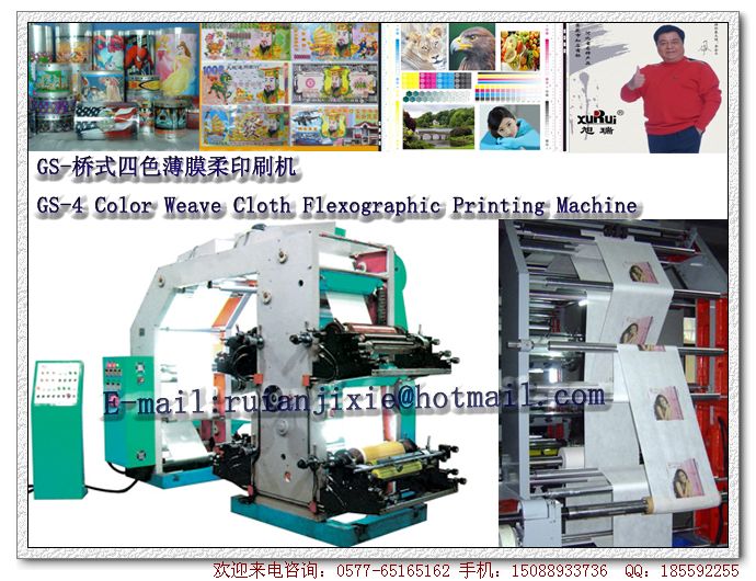 GS-桥式四色薄膜柔印刷机