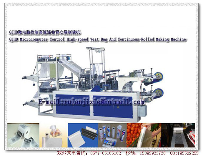 Computer-controlled high-speed double-roll flat bag vest bag making machine